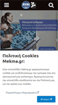 Mobile Screenshot of mekma.gr